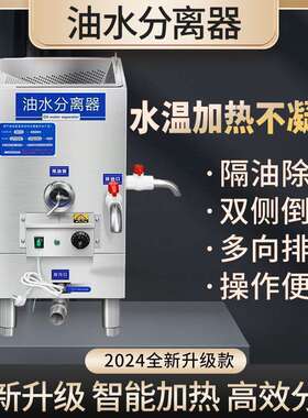 新客立减火锅店油水分离器厨房餐饮专用过滤隔油残渣一体机隔油池