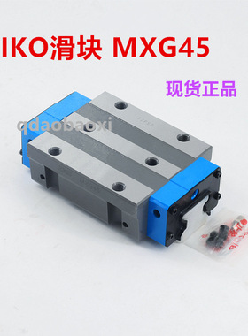 IKO导轨滑块MXSC25 MXSC30 IKO低阻装滚柱滑块 自润滑免维护 现货