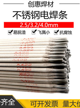 创惠A422不锈钢焊条Cr25Ni18Mn8不锈钢电焊条a422焊接异种钢等