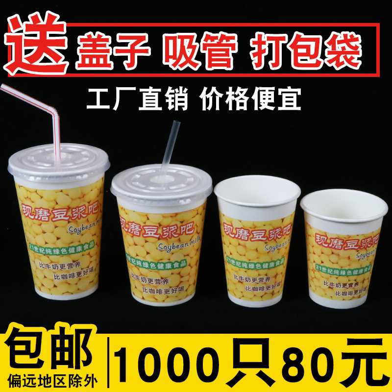 一次性豆浆杯纸杯带盖现磨豆浆杯子家用带吸管早餐粥热饮打包石力
