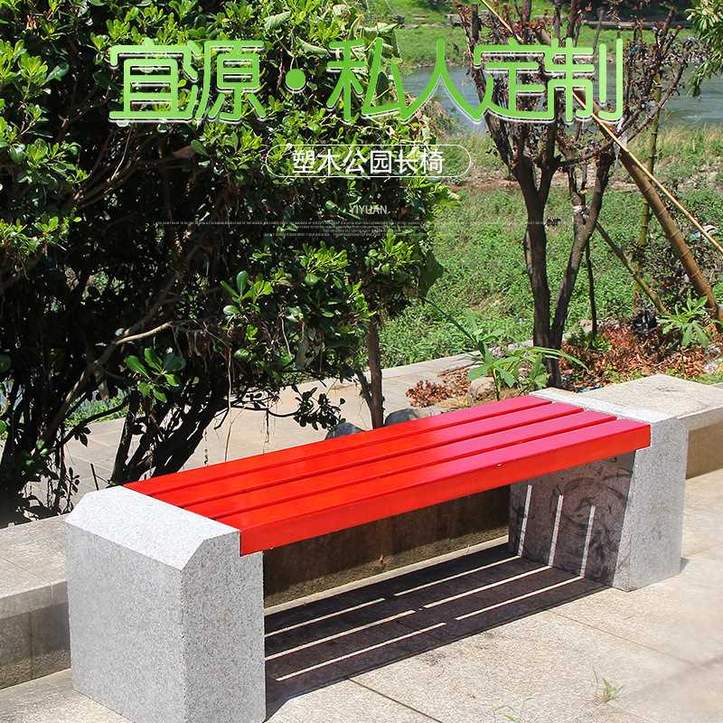 宜源大理石公园长椅户外休闲排椅防腐木室外长条凳景观座椅