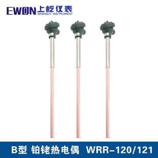 130 S型铂铑热电偶WRR B型铂热电偶WRP2 120 131耐温刚玉 WRR121