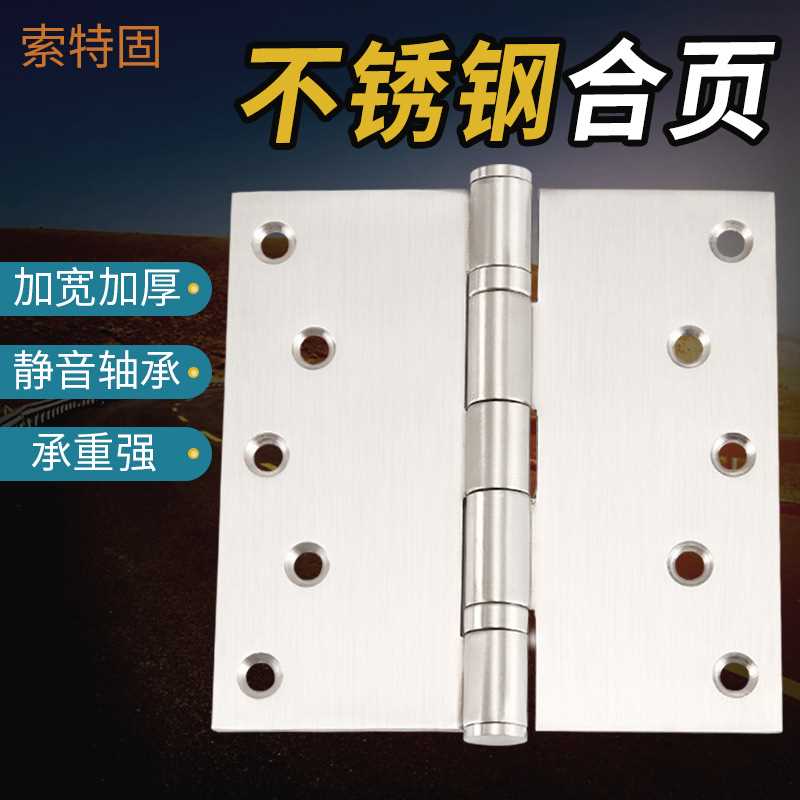 合页5寸5*5不锈钢加宽五金折叠木门防火门防盗门加厚重型折页粗轴
