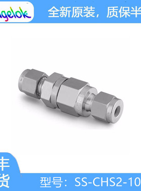 世伟洛克(SS-CHS2-10)不锈钢提升阀芯6000 psig (413 bar) 单向阀