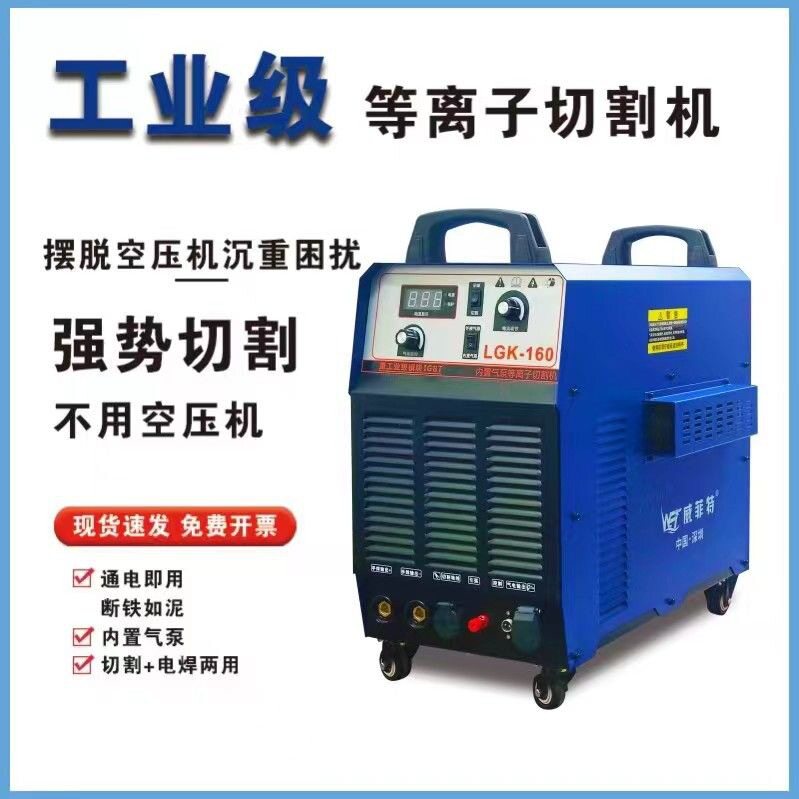 160内置气泵等离子切割机工业级切割电焊两用一体