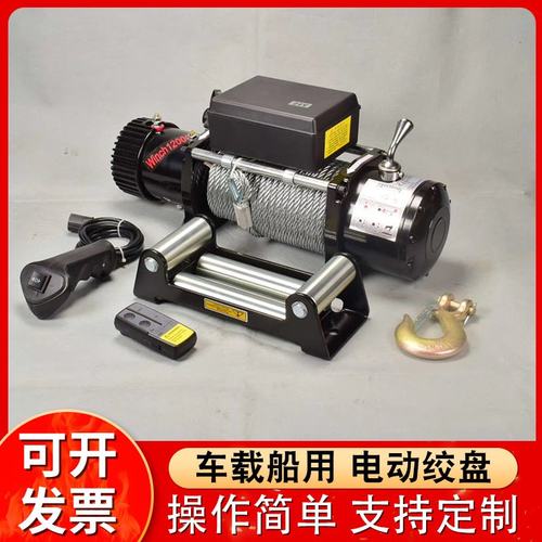 便携式12000磅小型车载电动吊机微型船用绞盘12v24v 电动绞盘