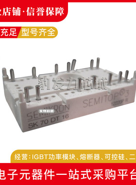 SK70DT16 SK45UT16全新整流桥品现货