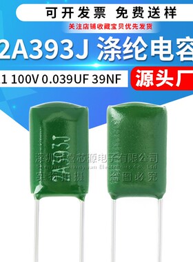 CL11涤纶电容2A393J 100V 0.039UF 39NF ±5% 直插绿色薄膜电容器