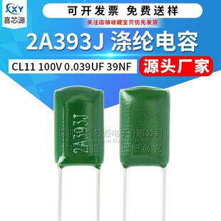 CL11涤纶电容2A393J 100V 0.039UF 39NF ±5% 直插绿色薄膜电容器