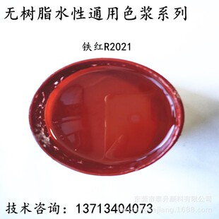 源头色浆厂家生产销售无树脂水性通用铁红色浆 细度高 耐候性好