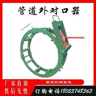 长输管道外焊接对口器 双边顶丝对口器 液压钢管液压对管器