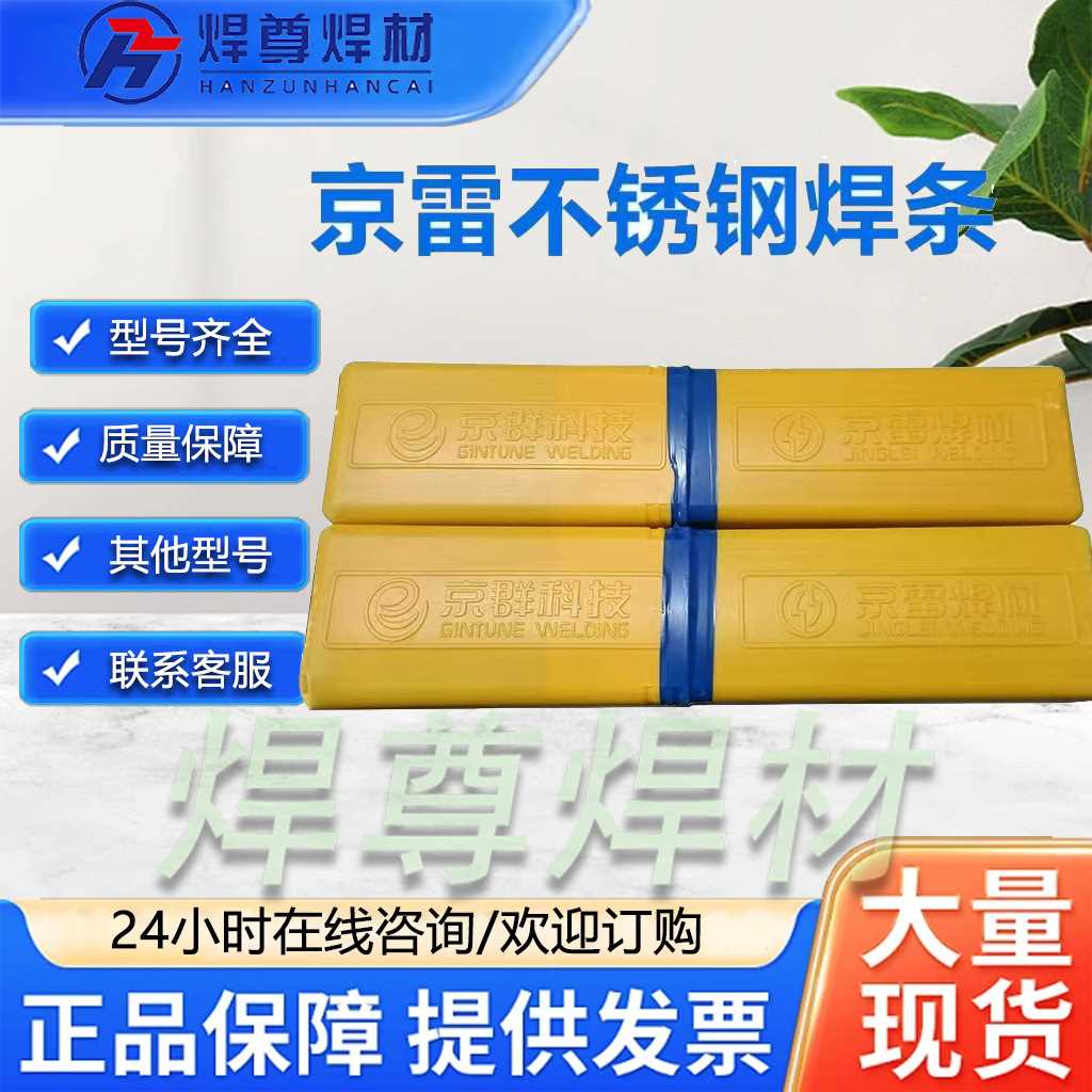 昆山京雷GEH-507Mo/GEH-502Mo/GEH-45R堆焊焊条