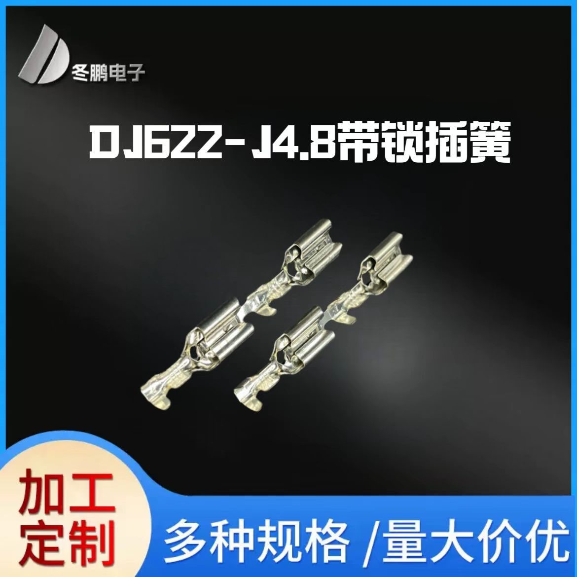4.8带锁连带直带插簧187接插件接线端子 4.8自锁连带插簧黄铜镀锡