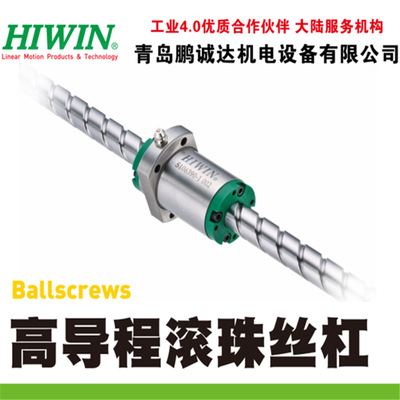 HIWIN上银R3232高道程滚珠丝杠4R32-32S2-DFSH-4500-0.05机床杆