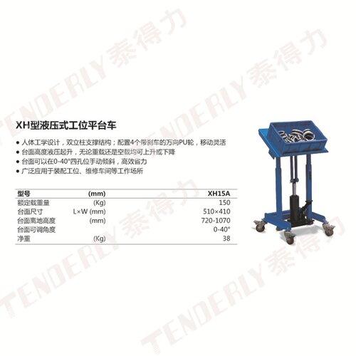 XH型液压式工位平台车XH15A