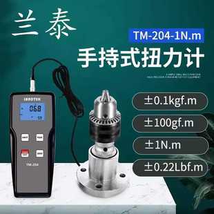 马达电机负载力扭矩 兰泰TM204手持式 扭力计1 20N.m扭力表数显式