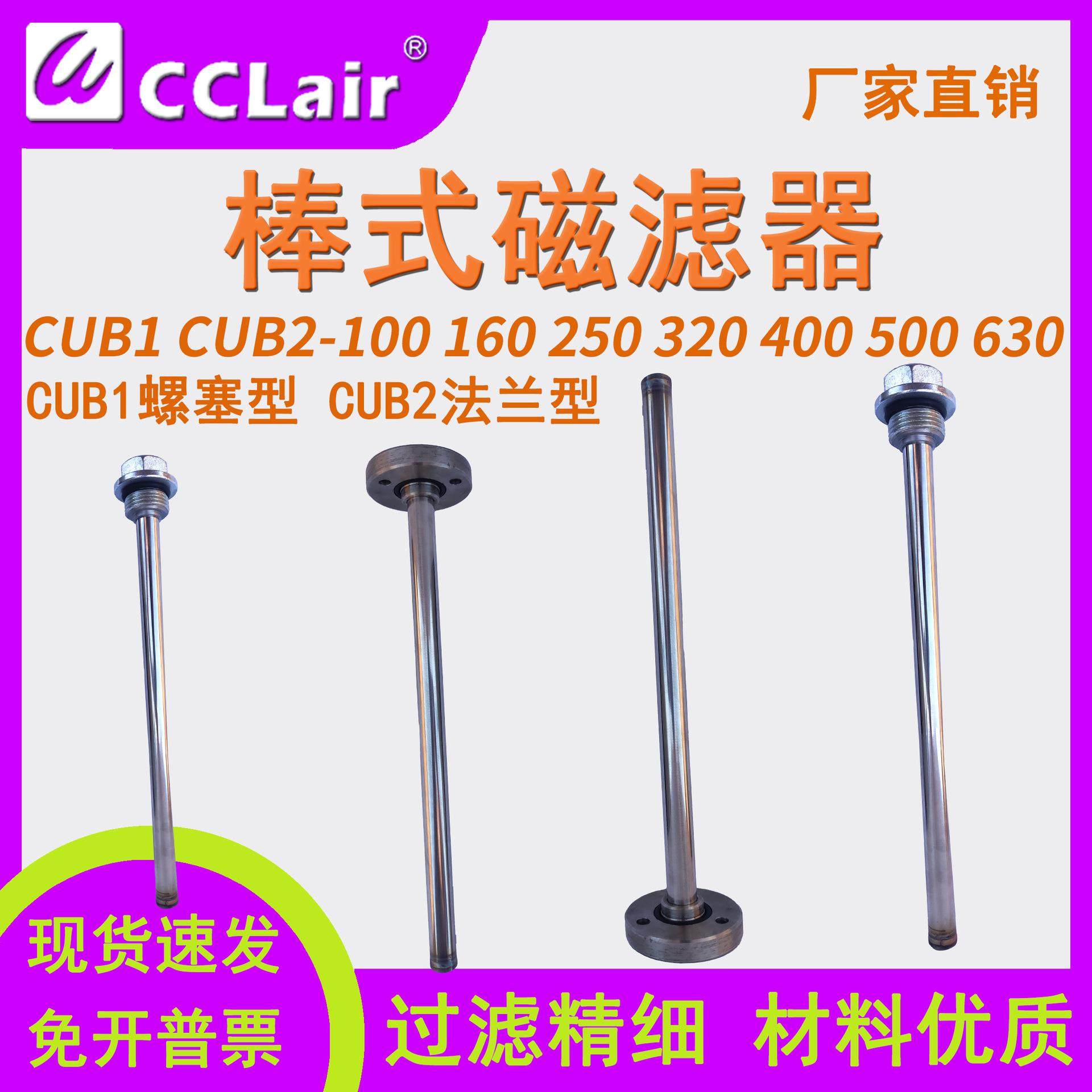 CUB2棒式CUB1-100/160/250/300磁滤器400油箱500/600/700/800/900