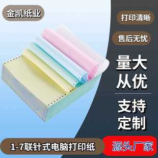 电脑打印纸二联二等分 三联三等分送货清单 针式 打印纸三联二等分