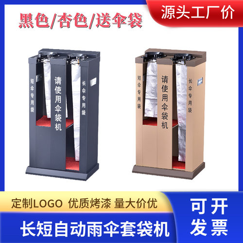 加厚烤漆雨伞收纳架长短雨伞套袋机商场雨伞机银行双头自动伞袋机