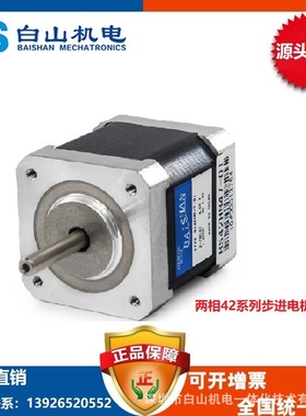 供应步进电机 BS42HB33-01 BS42HB47-01 广州厂家步进马达 深圳价