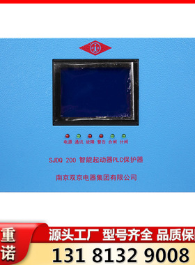 SJDQ 200智能起动器PLC保护器 南京双京矿用开关配件