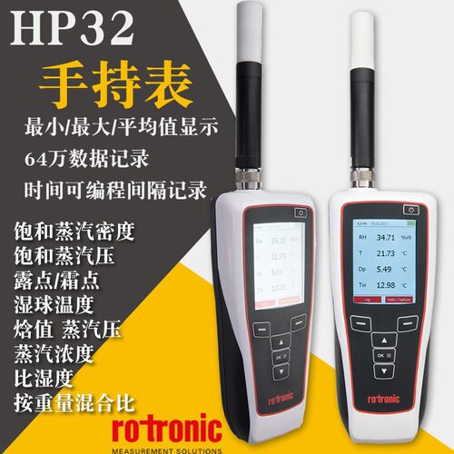温湿度测量仪 HP32手持表 rotronic罗卓尼克 HP32温湿度手持表