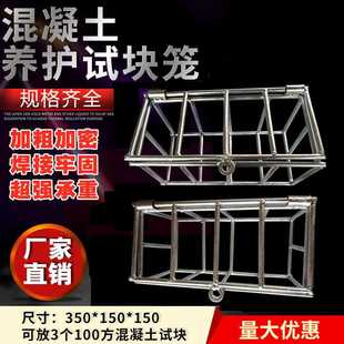 150方建筑混凝土 100 养护箱砼浸水钢筋混凝土试块养护笼子