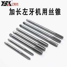 反牙加长左旋反螺纹丝攻M20 M22 M24 M30 M30 M33 左牙机用丝锥