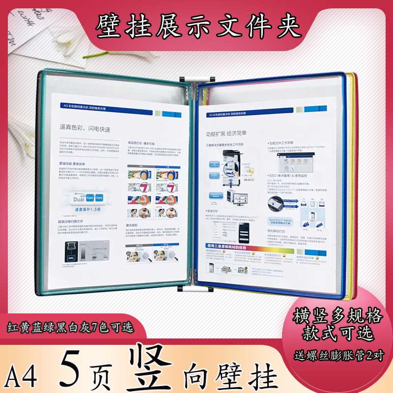 A4壁挂展示文件夹 5页强磁性壁挂展示文件架文件袋5孔转轴文件夹