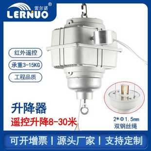 工矿灯升降器15米30m智能遥控商场体育馆厂房LED灯具双绳升降机
