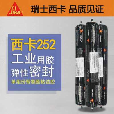 瑞士西卡Sikaflex-252单组份聚氨酯【结构胶】 高粘接剂结构胶