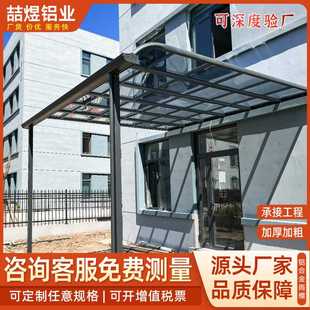铝合金露台雨棚别墅家用雨棚庭院屋檐遮雨棚户外耐力板无声遮阳棚