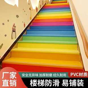 幼儿园楼梯踏步防滑垫pvc塑胶地板家用改造楼梯地胶贴台阶贴整体