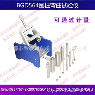 广州标格达BGD564圆柱弯曲试验仪符合GB 2007ISO1519漆膜 T6742