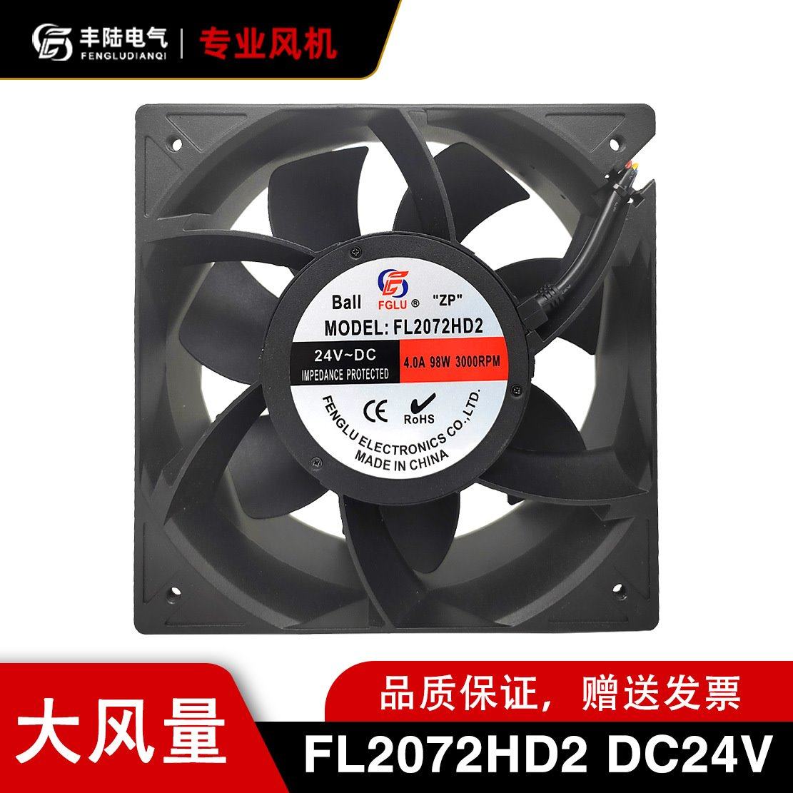 丰陆直流24V排风扇FL2072HD2 DC24V大风量轴流风机205*205*72mm