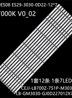 适70PUF7295/T3 70PUG6774灯条LB-GM3030-GJ0D227012X7PB09-1-J