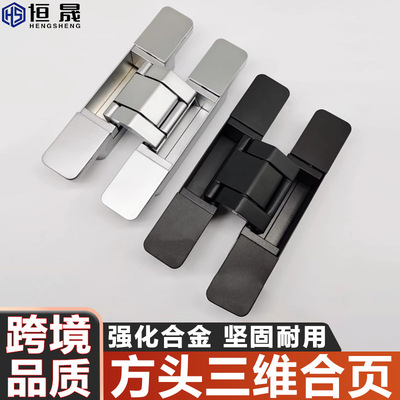 隐形门方头三维可调合页方形头暗藏式铰链木门折叠门十字暗门铰链