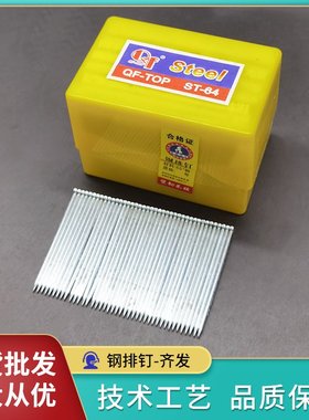 钢排钉-齐发气动排钉ST18253238 45505764 装修固定安装线槽批发