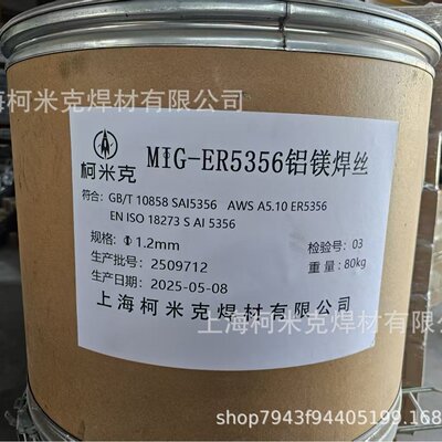 铝镁ER5356/5183纯铝ER1070铝硅ER4043 4047桶装铝焊丝机器人焊接