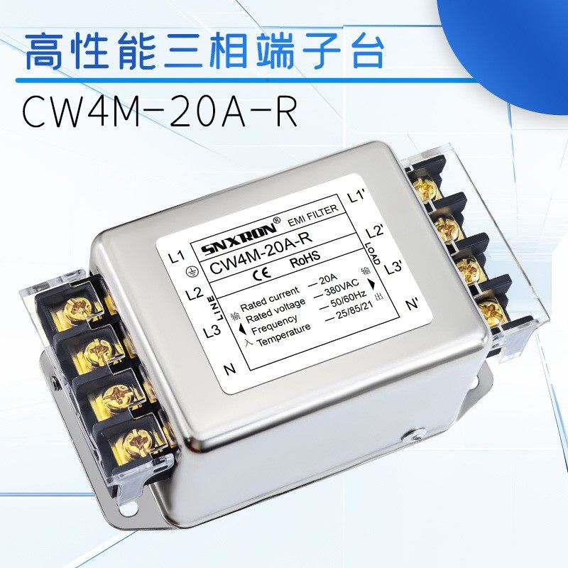 三相四线交流滤波器CW4M-10A20A30A-R端子台底部卡轨380V伺服干扰