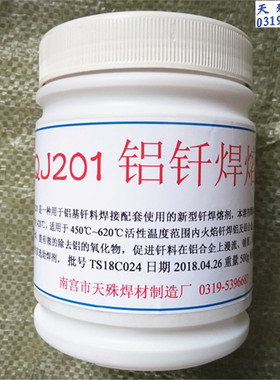 QJ401铝焊粉QJ201 QJ202铝钎焊溶剂 助焊剂