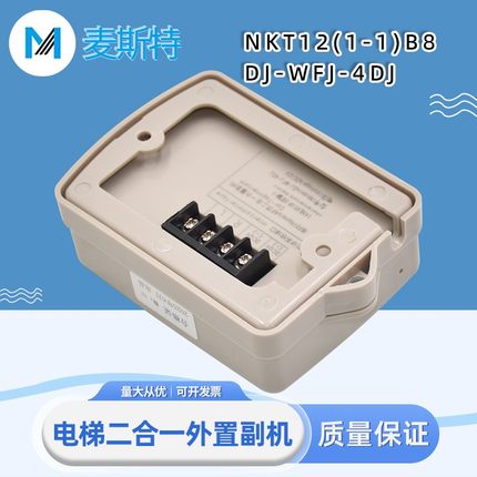 电梯底坑二合一外置副机NKT12(1-1)B8轿顶对讲报警装置DJ-WFJ-4DJ