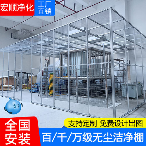 无尘室洁净棚百级ffu净化工程简易棚压膜贴屏无尘车间光学实验室