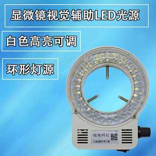 体视电子可调环形光源 亮度可调LED内径64MM显微镜聚焦光源灯源