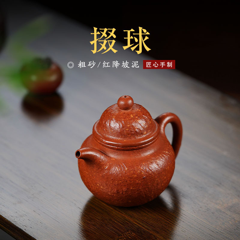 紫砂掇球粗砂紫砂壶公堂原矿红降坡茶具壶套装批发全手工朱泥茶壶