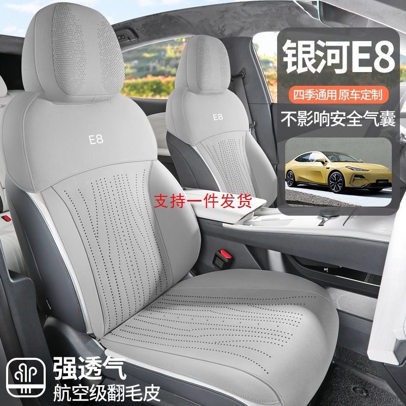 2024新款专车专用银河E8翻毛皮马鞍垫汽车坐垫四季通用汽车座垫