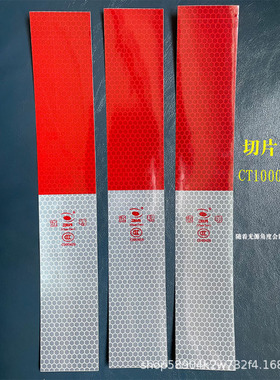 道明反光红白C000426反光条货车车身年检反光标识车身贴DMCT1000