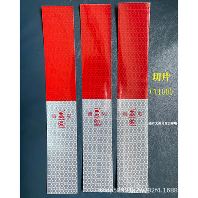 道明反光红白C000426反光条货车车身年检反光标识车身贴DMCT1000
