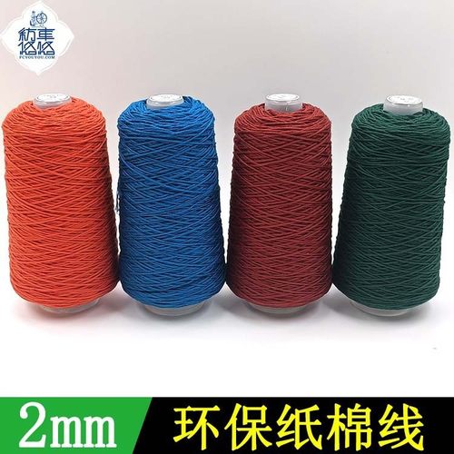 纸棉线厂家oeko2mm手作棉线环保可解解天丝线纸棉线源头厂家