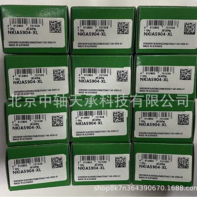 德国轴承NKIA5904 NKIA5905.XL NKIA5906.XL A NKIA5906 NKIA5907